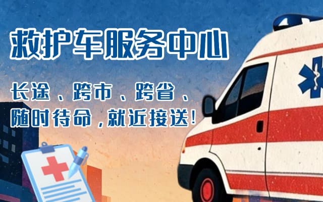 吴川救护车出租
