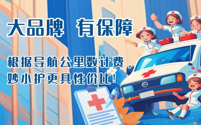 吴川救护车转运
